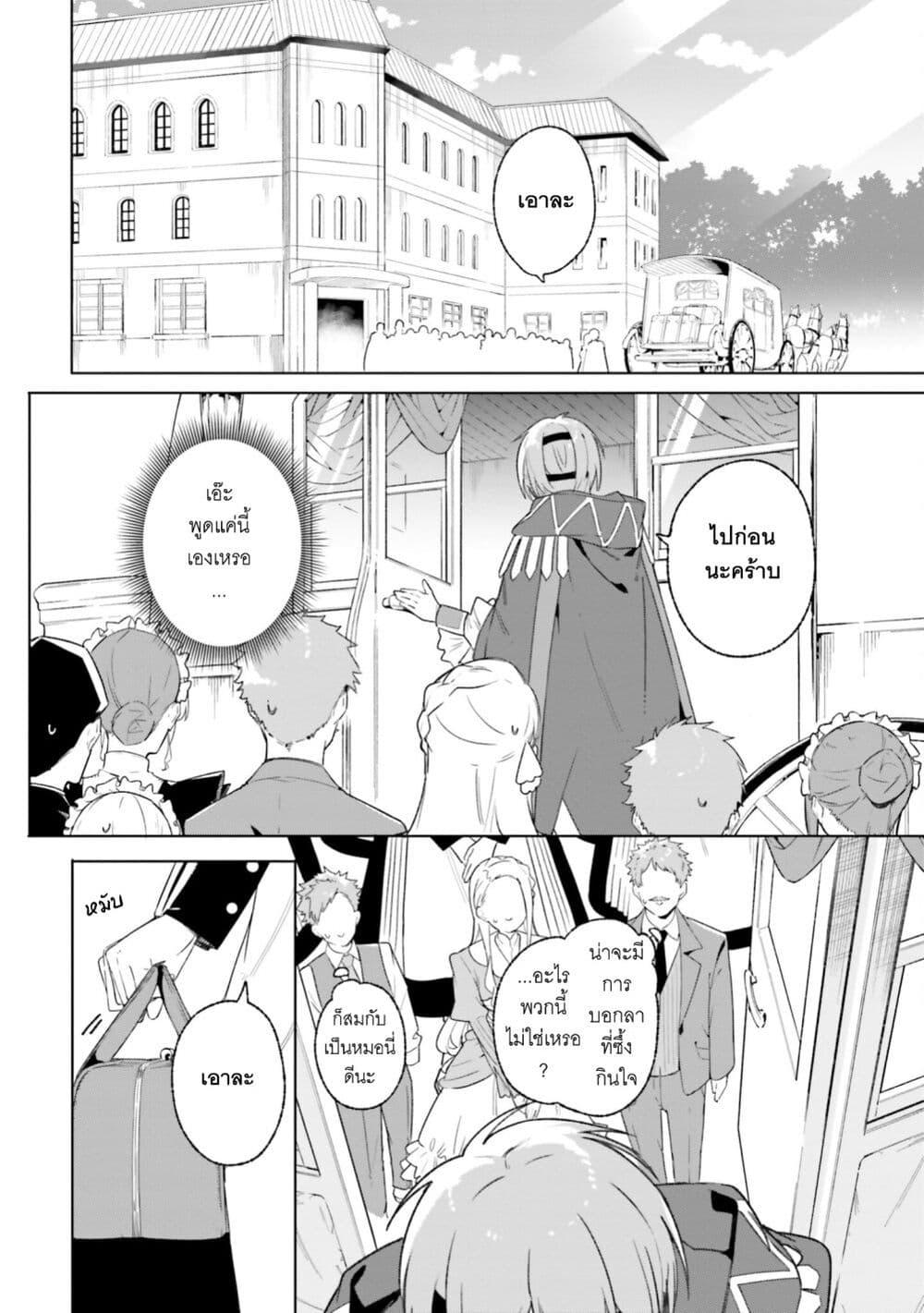Majutsushi Kunon wa Miete Iru Chap 13 - Next Chap 14