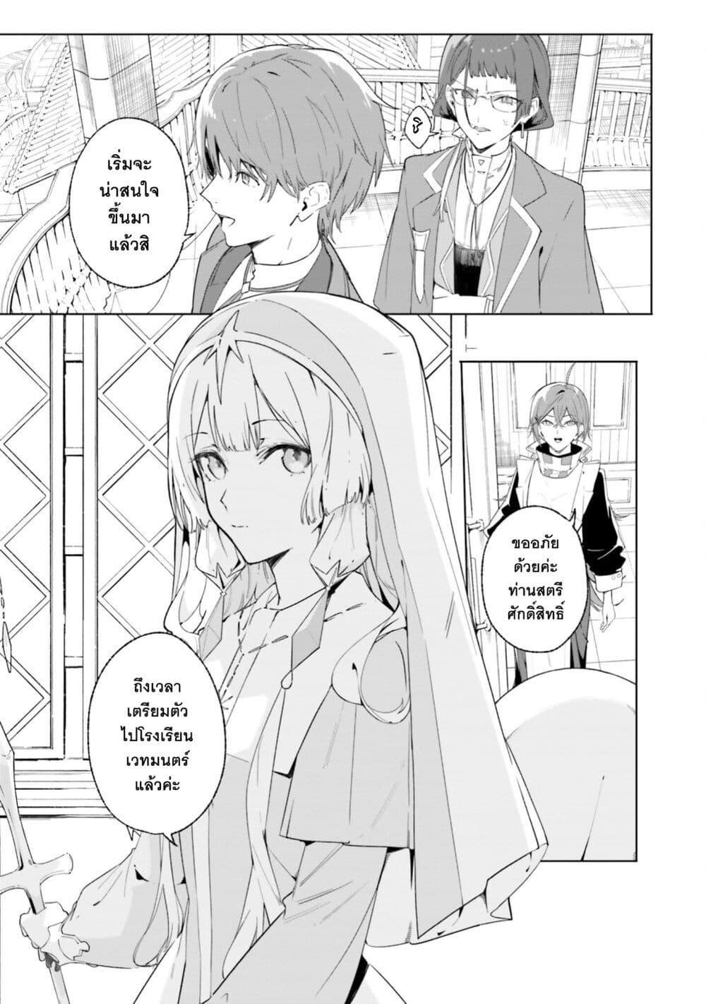 Majutsushi Kunon wa Miete Iru Chap 13 - Next Chap 14