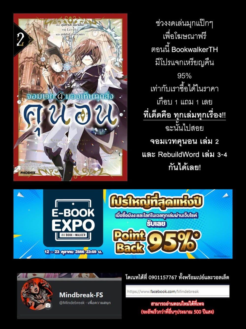Majutsushi Kunon wa Miete Iru Chap 13 - Next Chap 14