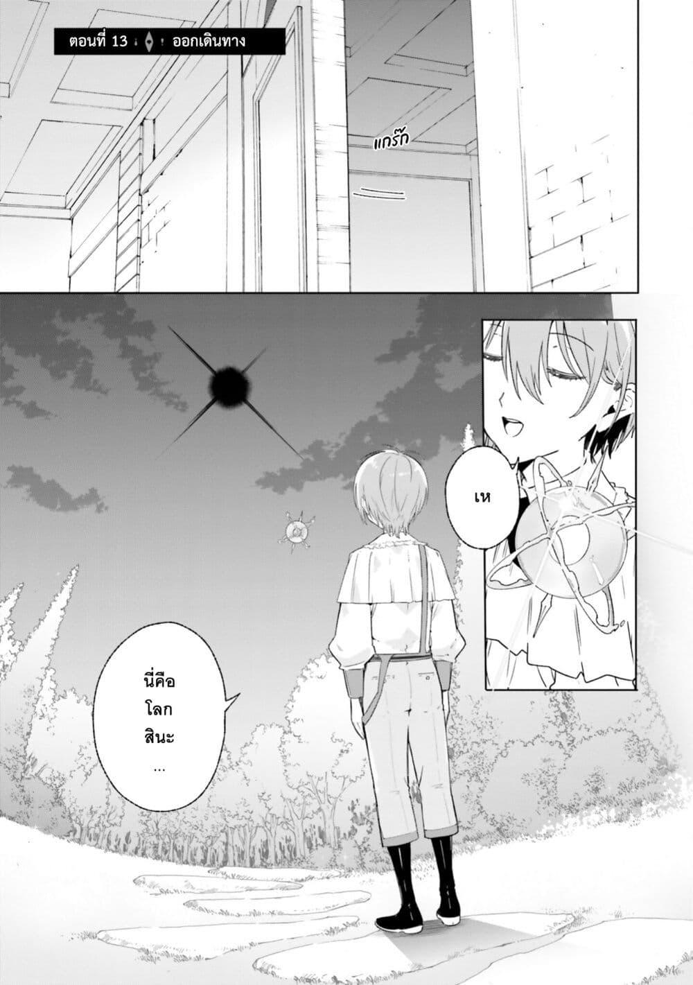 Majutsushi Kunon wa Miete Iru Chap 13 - Next Chap 14