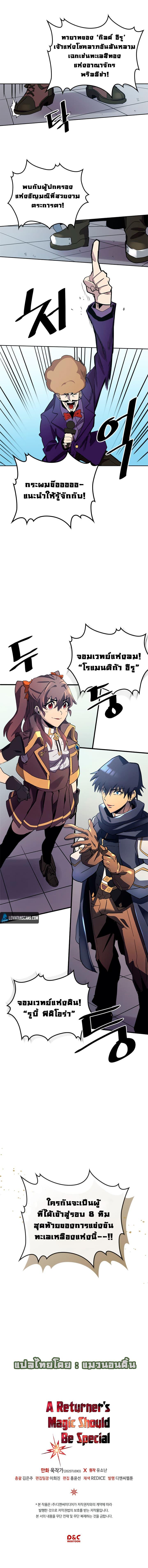 A Returner’s Magic Should Be Special Chap 77 - Next Chap 78