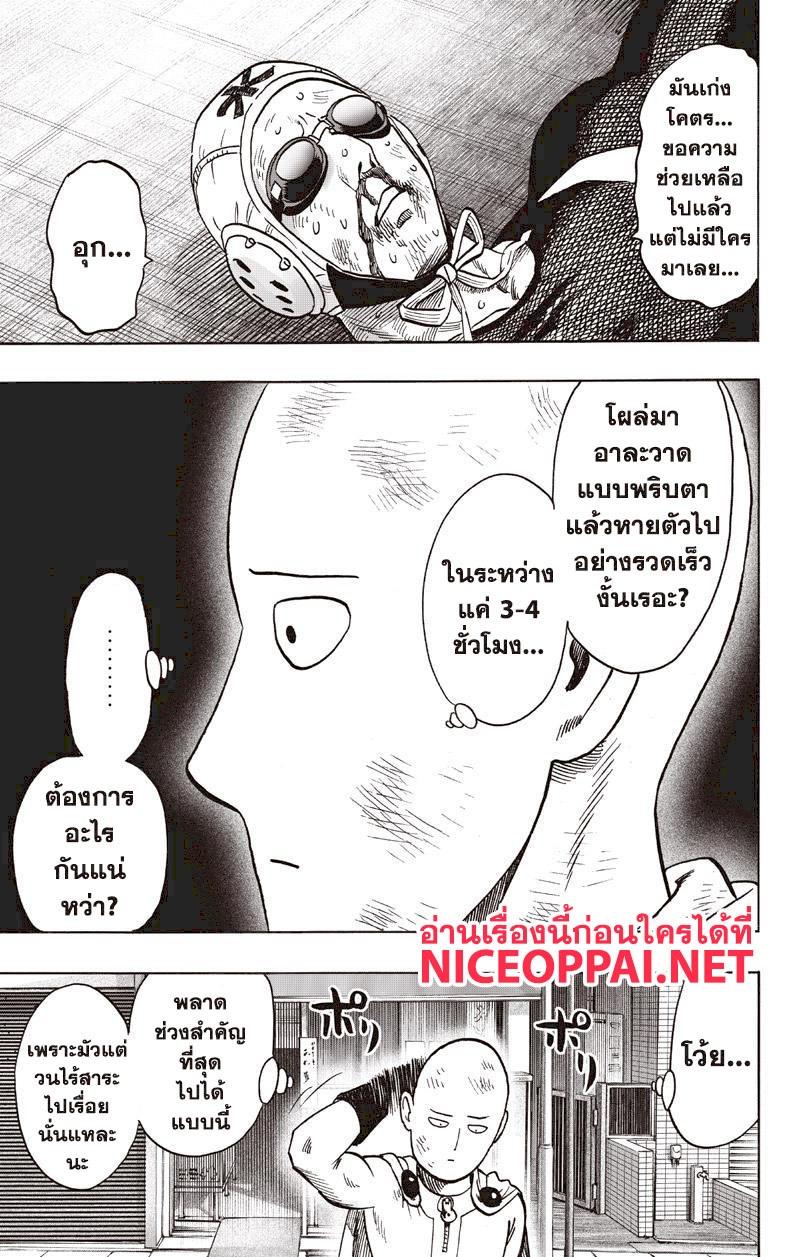 One Punch Man Chap 76.5 - Next Chap 77.5