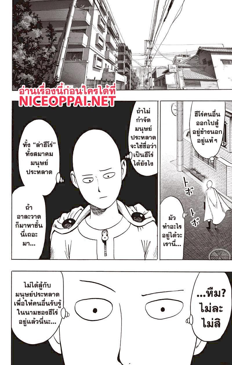 One Punch Man Chap 76.5 - Next Chap 77.5