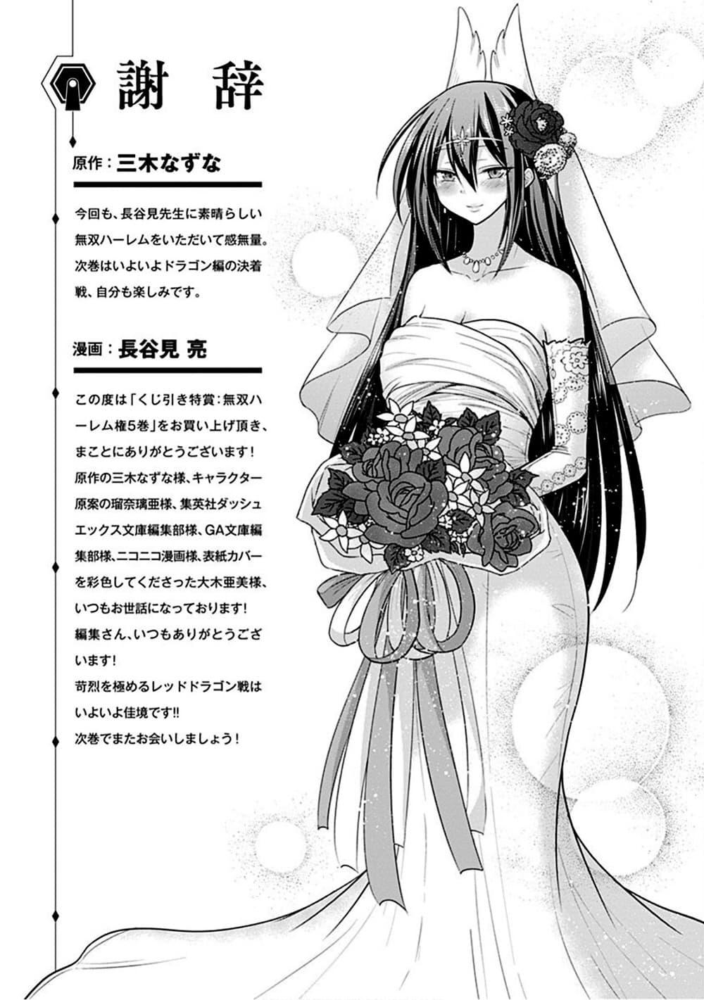 Kujibiki Tokushou: Musou Harem-ken Chap 26.3 - Next Chap 27.3