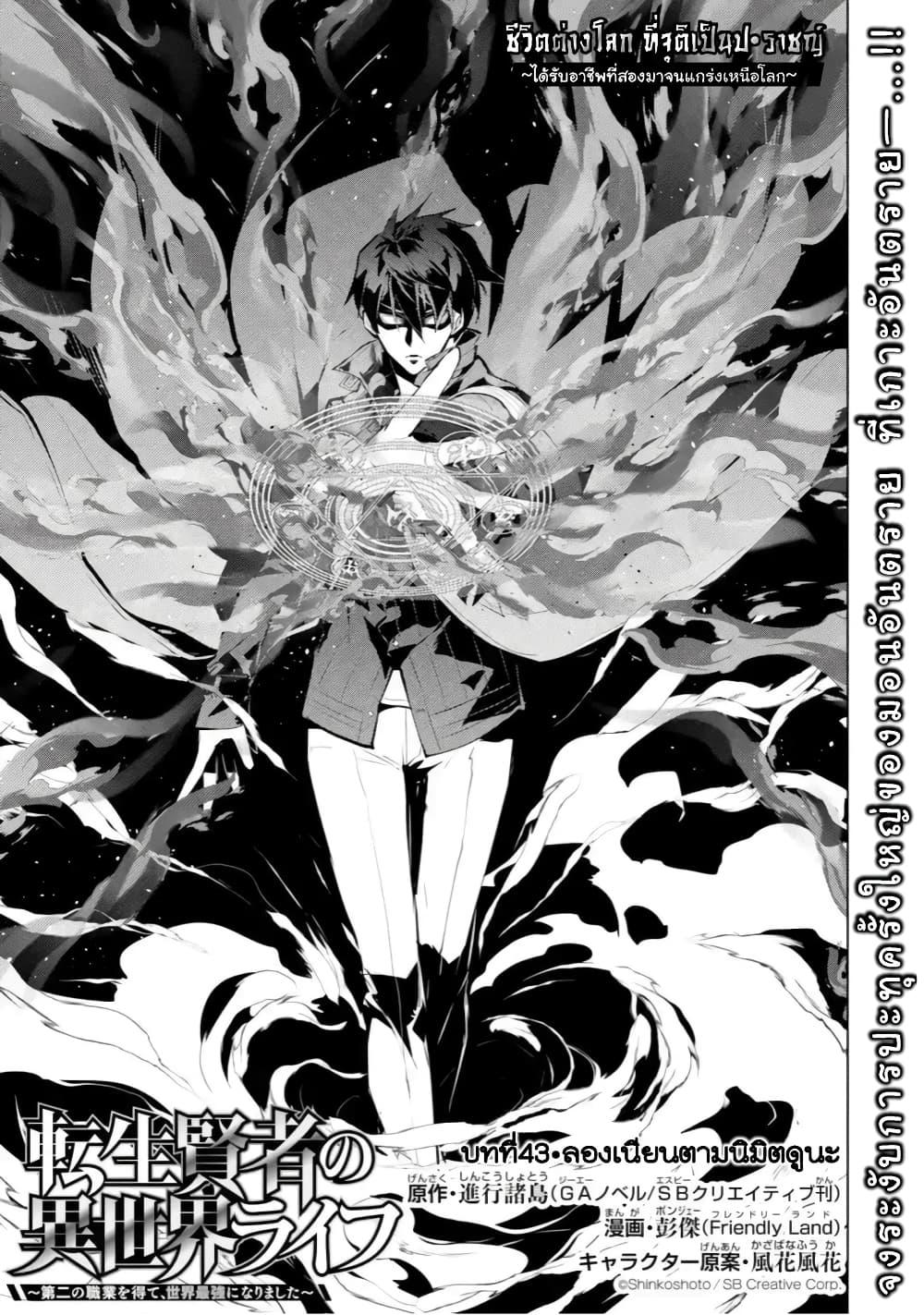 Tensei Kenja no Isekai Life Chap 43.1 - Next Chap 44.1
