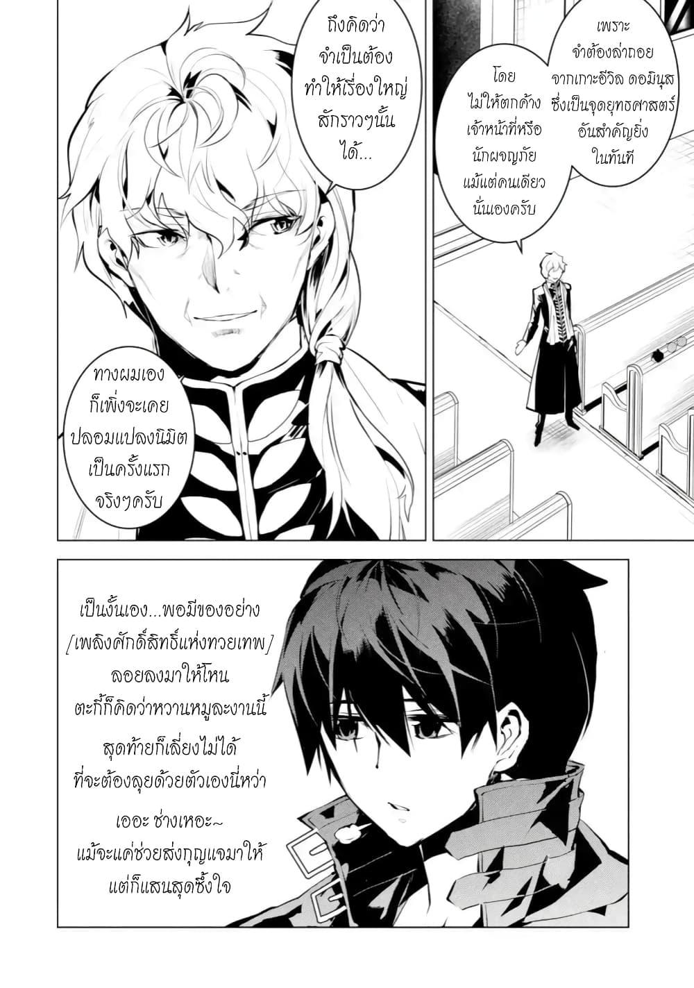 Tensei Kenja no Isekai Life Chap 43.1 - Next Chap 44.1