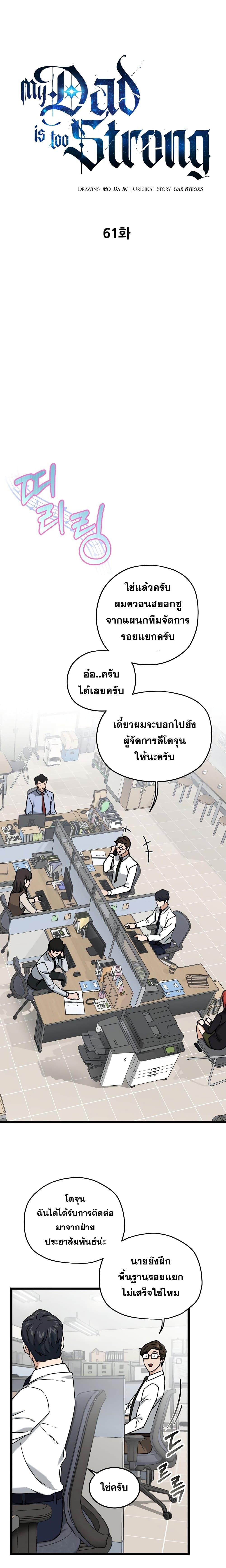 My Dad Is Too Strong Chap 61 - Next Chap 62