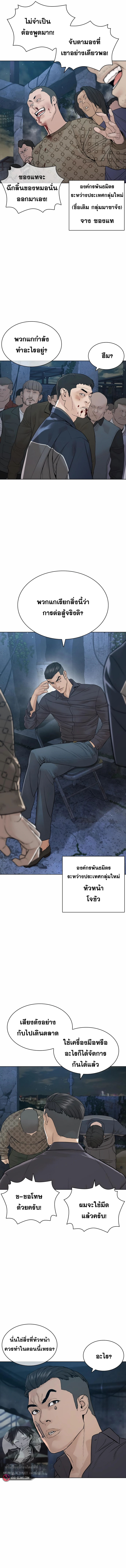 How to Fight นักสู้ทูปเบอร์ Chap 184 - Next Chap 185