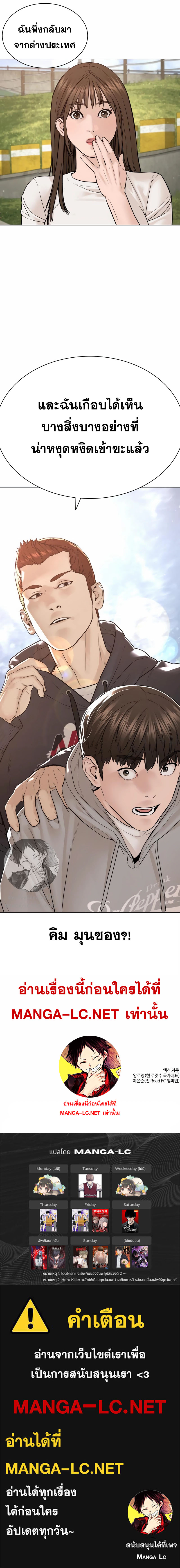 How to Fight นักสู้ทูปเบอร์ Chap 184 - Next Chap 185