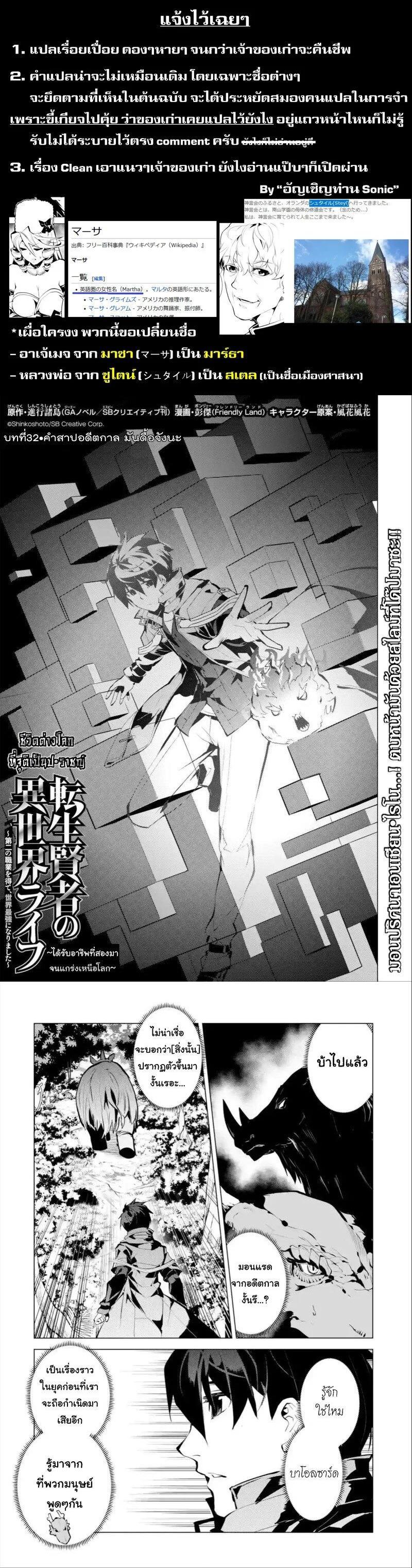 Tensei Kenja no Isekai Life Chap 32 - Next Chap 33