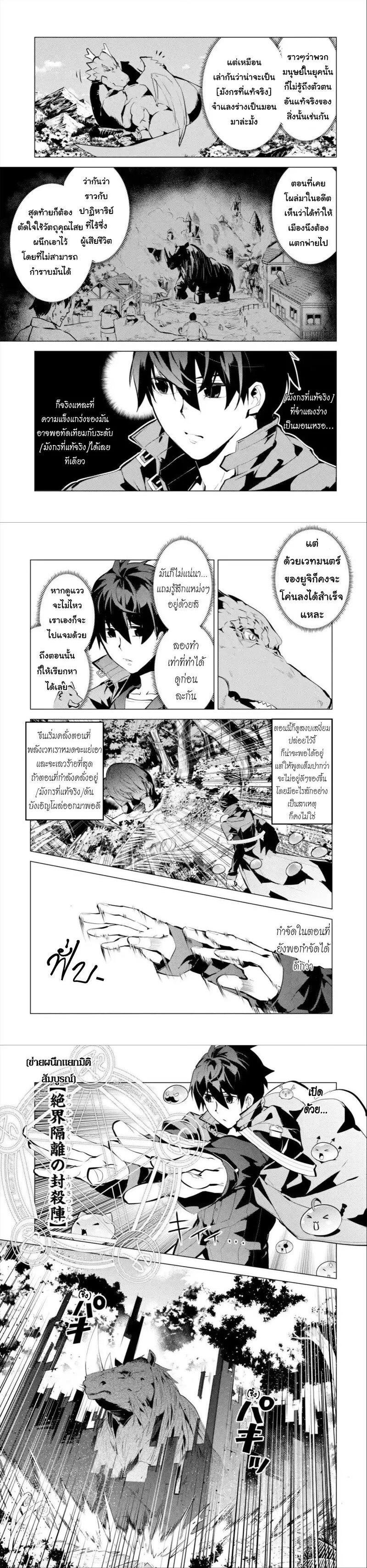 Tensei Kenja no Isekai Life Chap 32 - Next Chap 33
