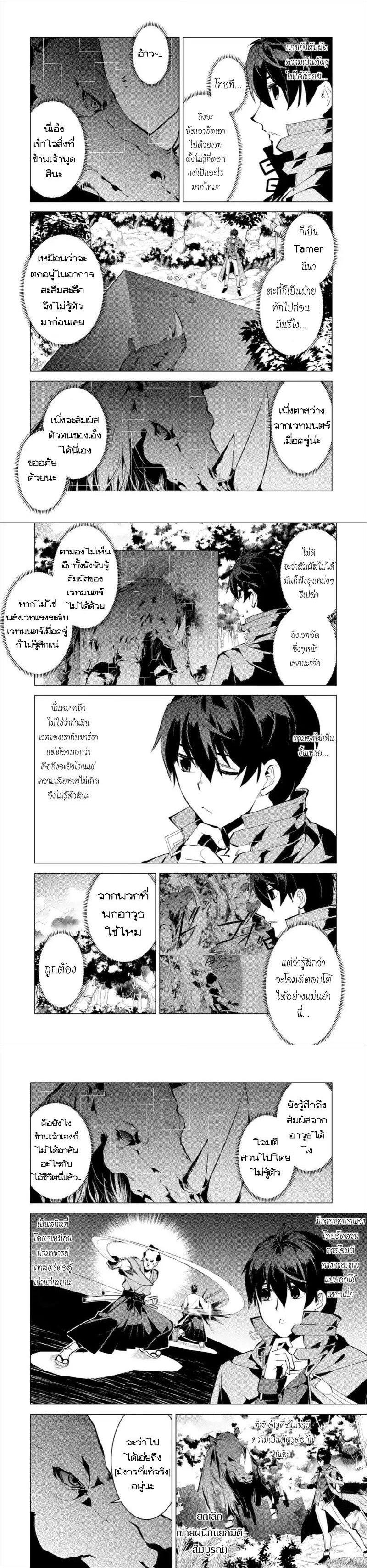 Tensei Kenja no Isekai Life Chap 32 - Next Chap 33