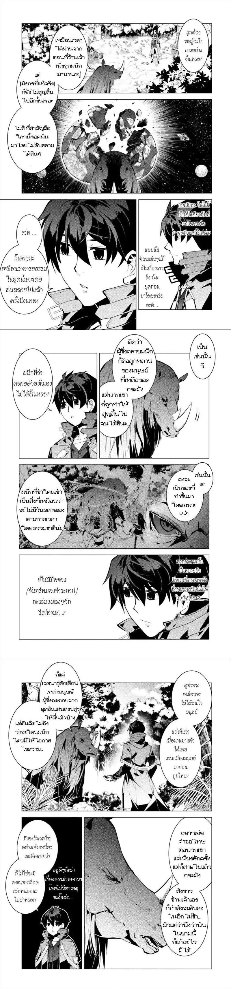 Tensei Kenja no Isekai Life Chap 32 - Next Chap 33