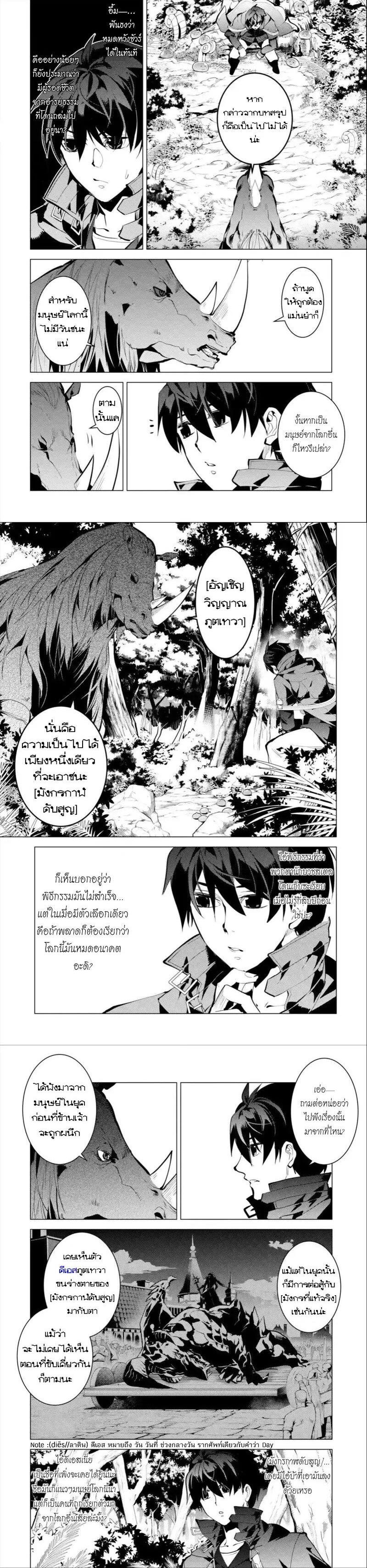 Tensei Kenja no Isekai Life Chap 32 - Next Chap 33