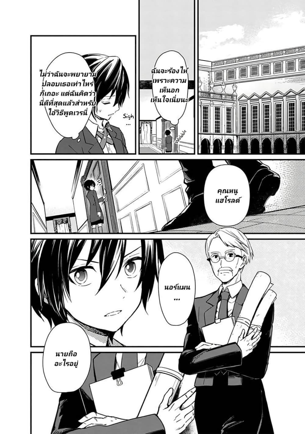 My Death Flags Show No Sign of Ending Chap 2 - Next Chap 3