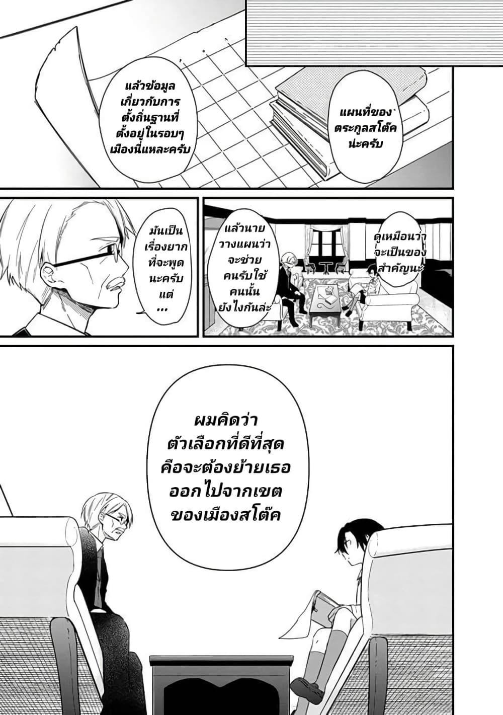 My Death Flags Show No Sign of Ending Chap 2 - Next Chap 3