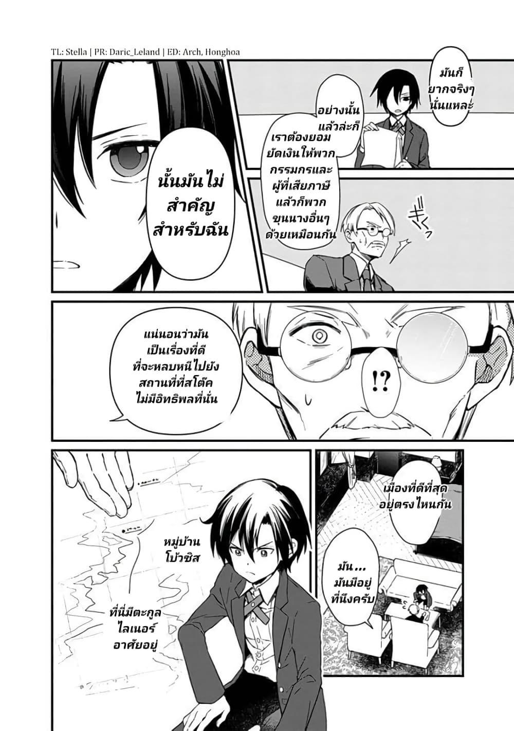 My Death Flags Show No Sign of Ending Chap 2 - Next Chap 3