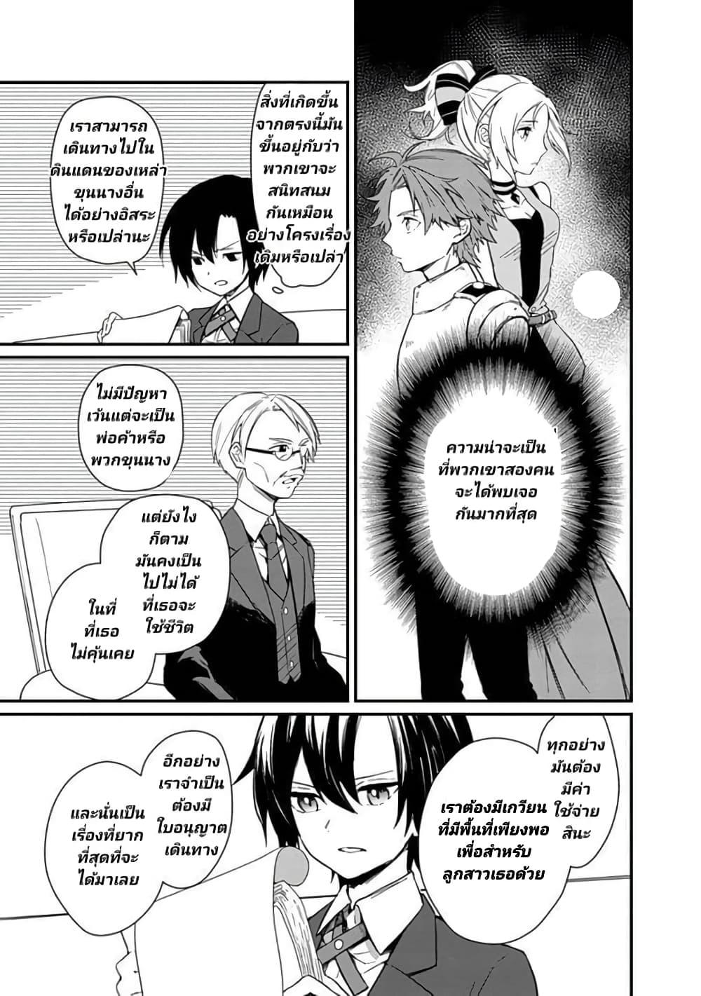 My Death Flags Show No Sign of Ending Chap 2 - Next Chap 3