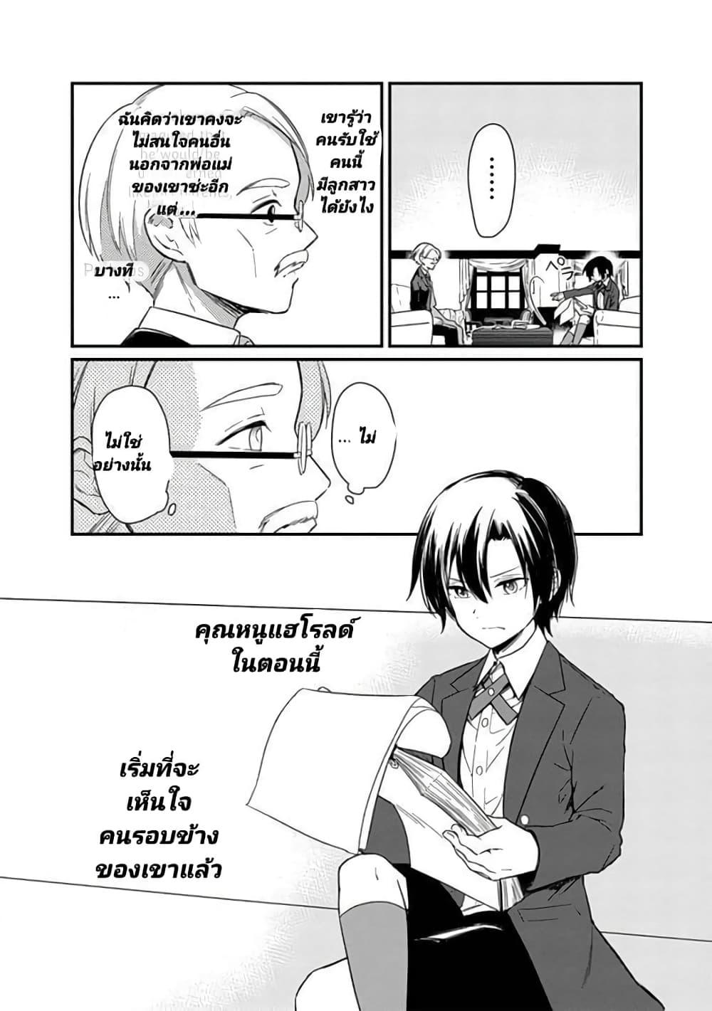 My Death Flags Show No Sign of Ending Chap 2 - Next Chap 3