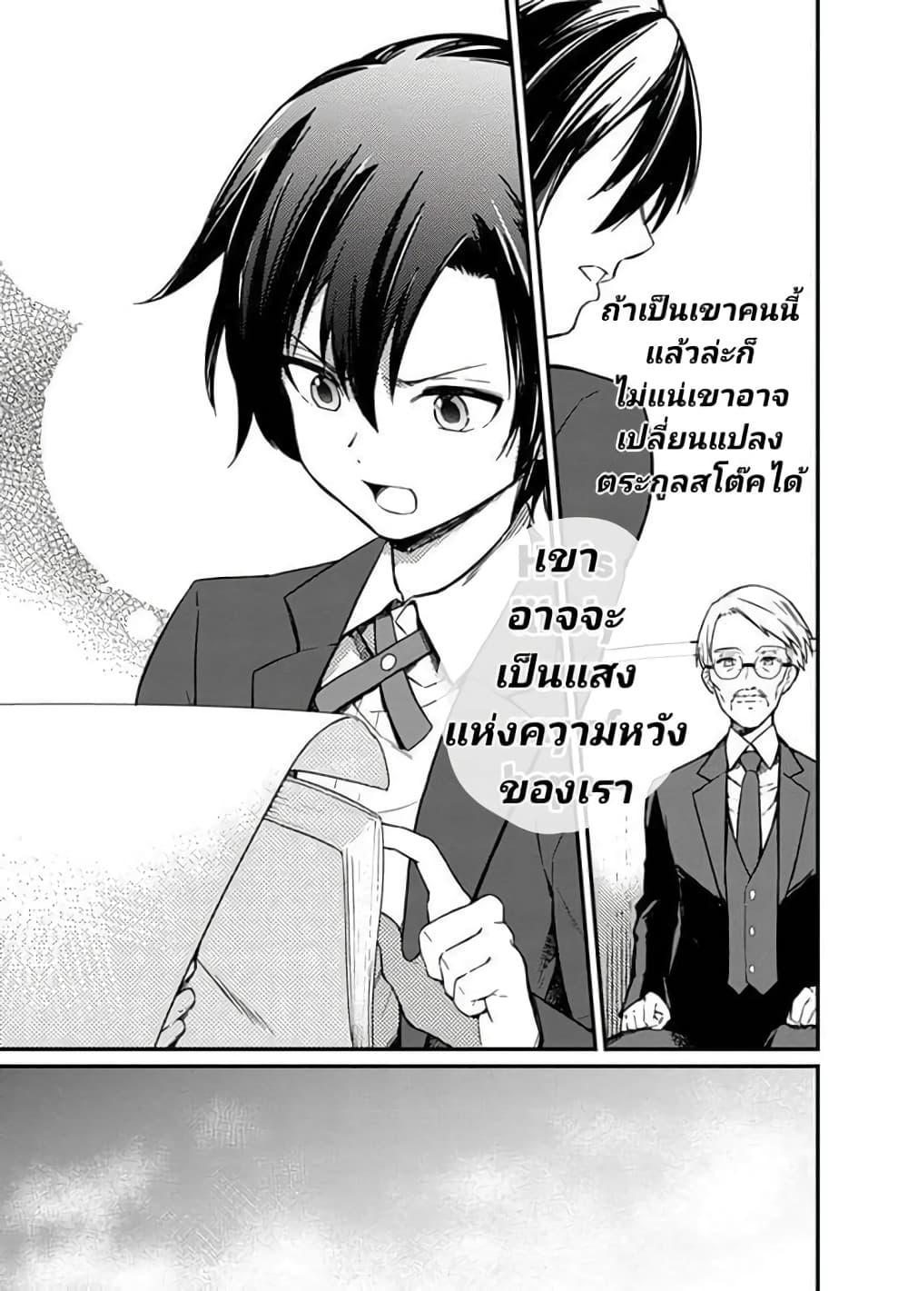 My Death Flags Show No Sign of Ending Chap 2 - Next Chap 3