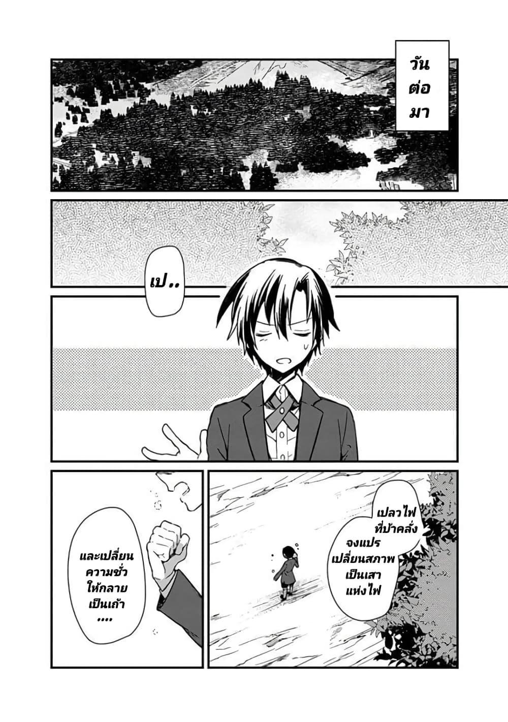 My Death Flags Show No Sign of Ending Chap 2 - Next Chap 3