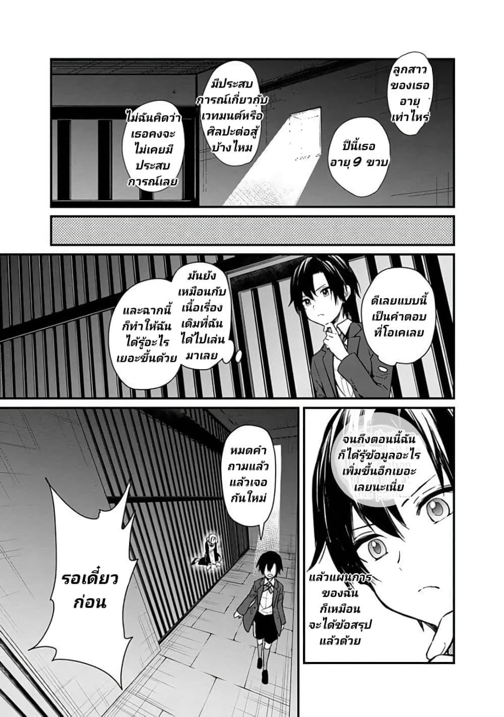 My Death Flags Show No Sign of Ending Chap 2 - Next Chap 3