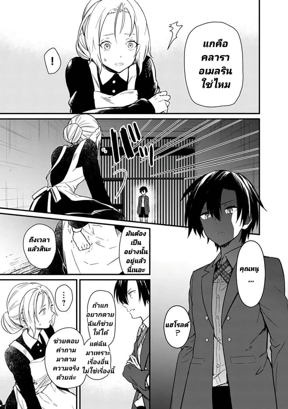 My Death Flags Show No Sign of Ending Chap 2 - Next Chap 3