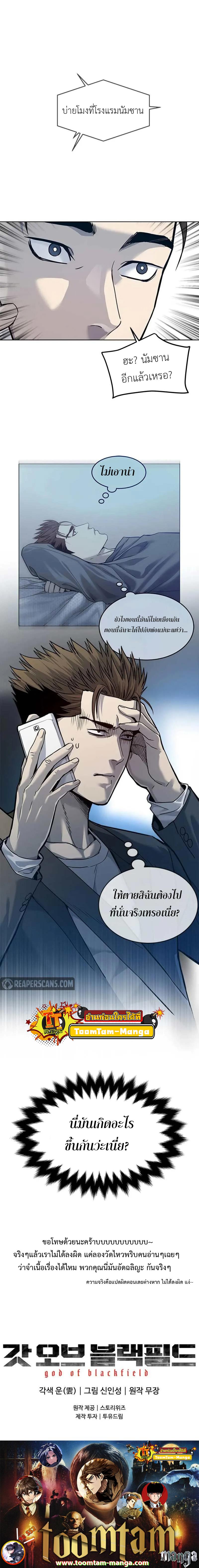 God of Blackfield Chap 92 - Next Chap 93