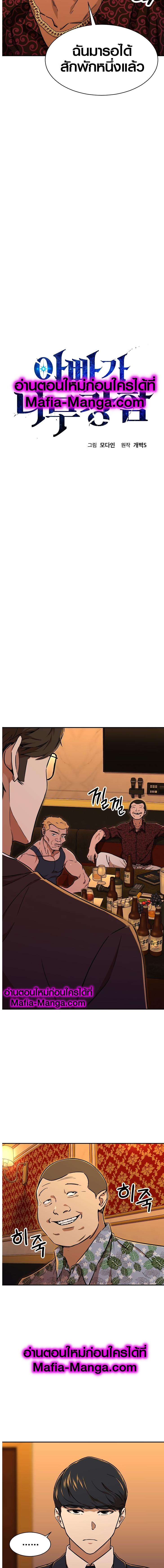 My Dad Is Too Strong Chap 37 - Next Chap 38