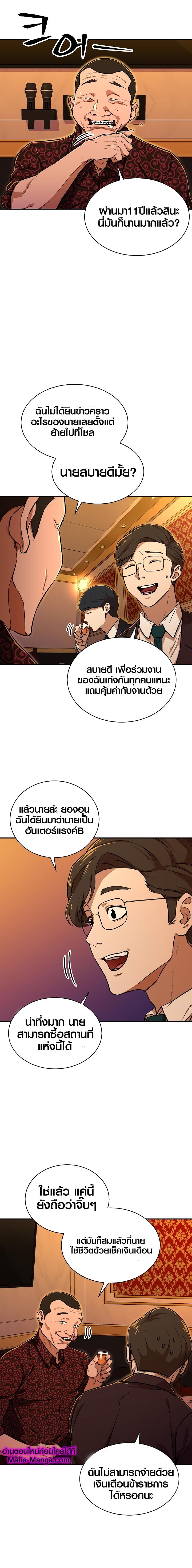 My Dad Is Too Strong Chap 37 - Next Chap 38