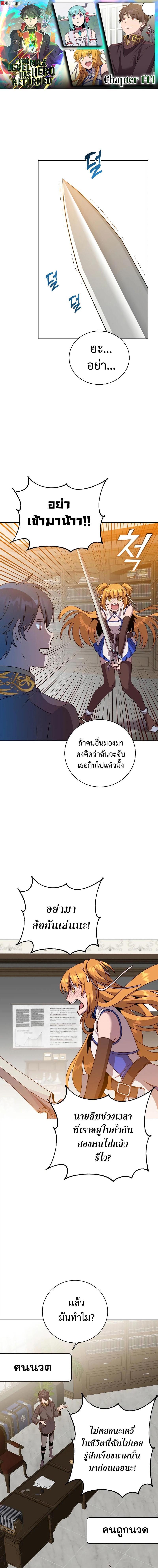 The Max Level Hero has Returned! Chap 144 - Next Chap 145
