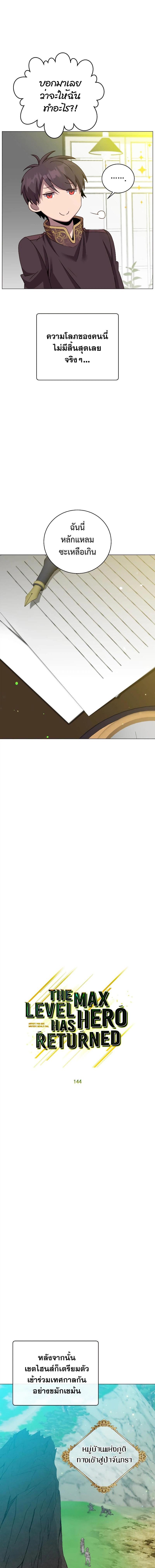 The Max Level Hero has Returned! Chap 144 - Next Chap 145