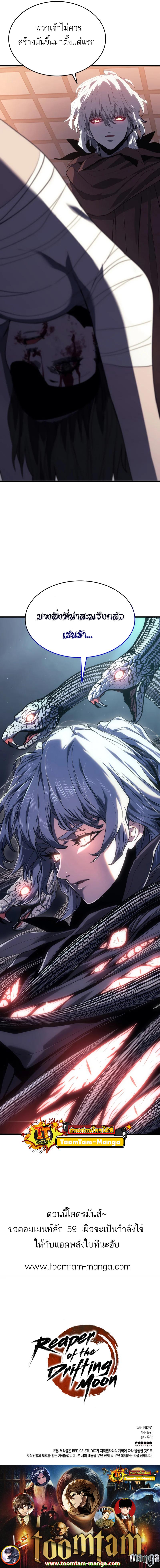 Reaper of the Drifting Moon Chap 41 - Next Chap 42