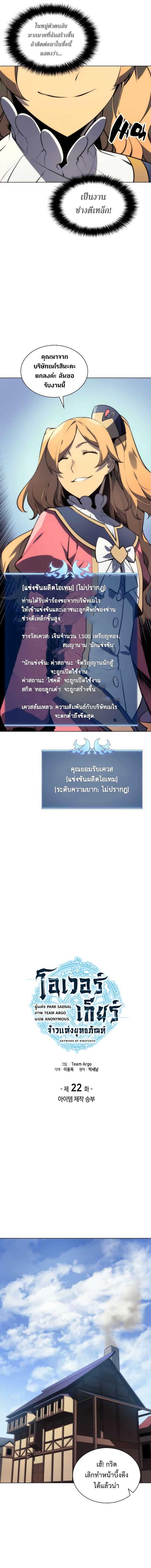 Overgeared Chap 22 - Next Chap 23