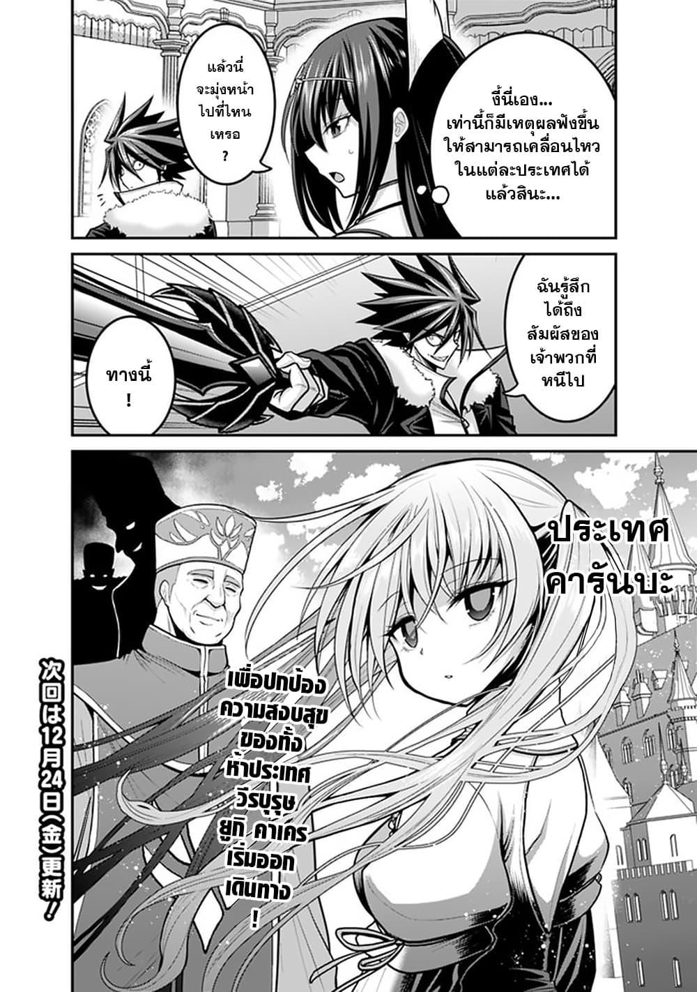 Kujibiki Tokushou: Musou Harem-ken Chap 29.2 - Next Chap 30.2