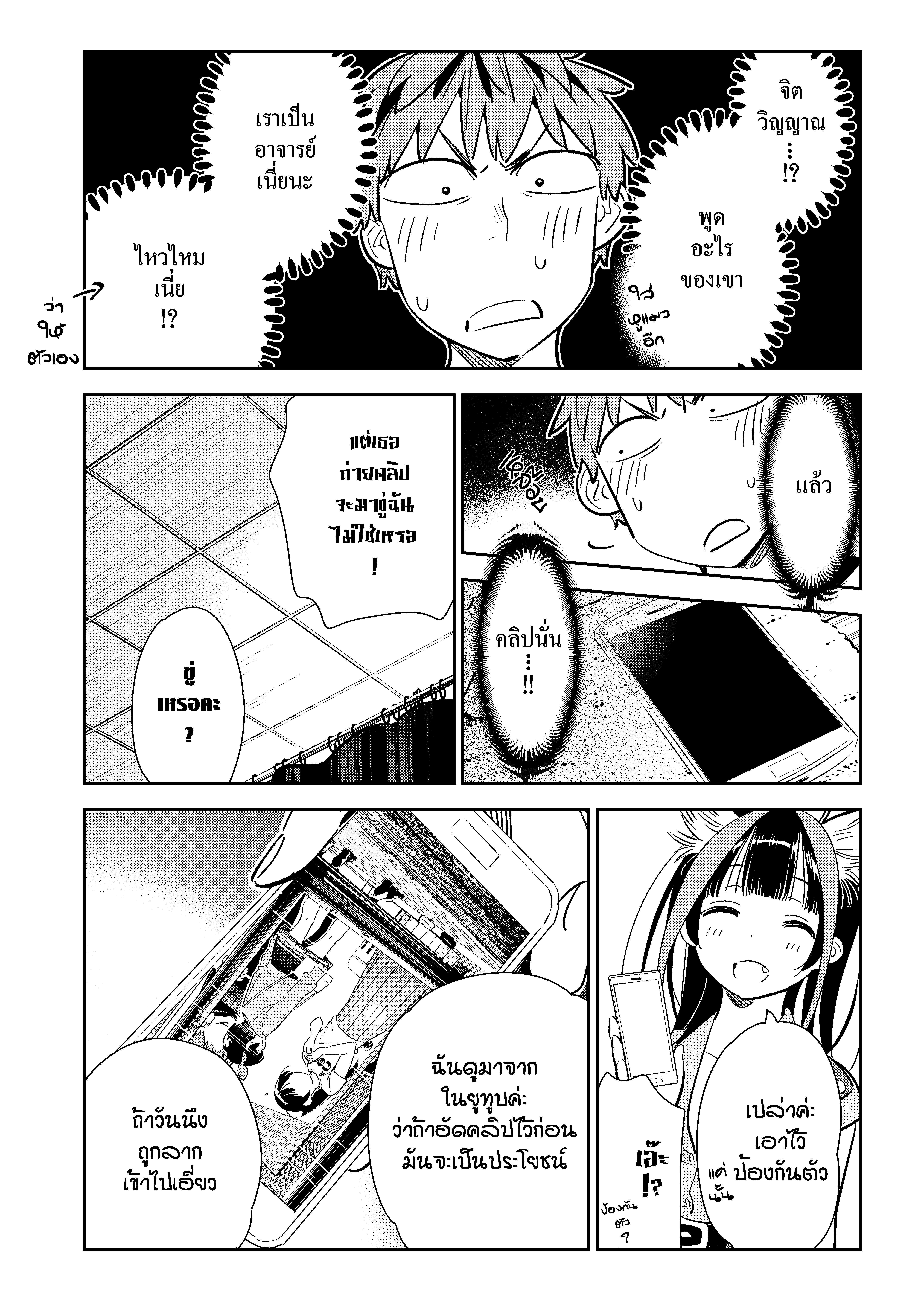 Kanojo Okarishimasu – สะดุดรักยัยแฟนเช่า Chap 115 - Next Chap 116