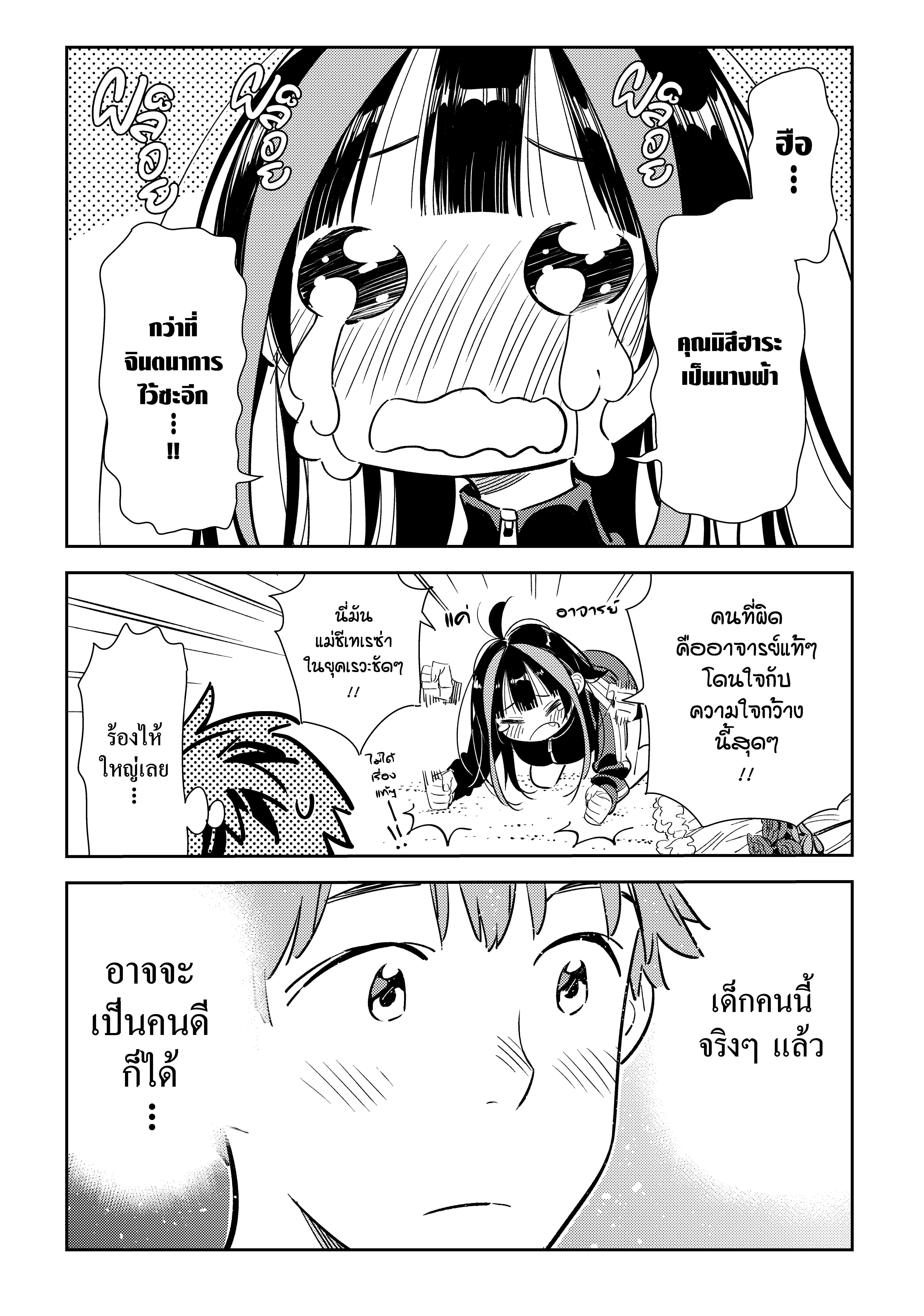 Kanojo Okarishimasu – สะดุดรักยัยแฟนเช่า Chap 115 - Next Chap 116