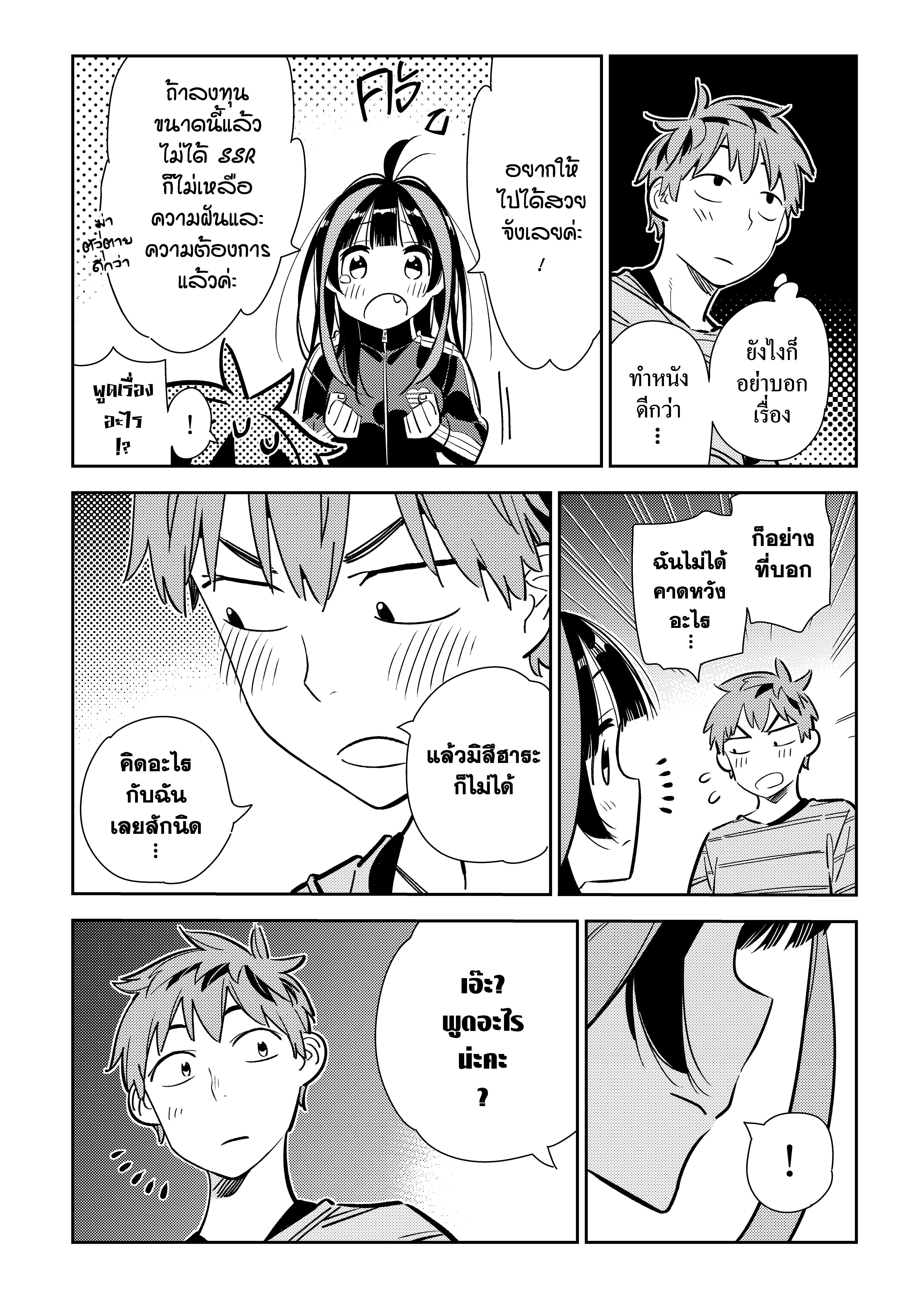 Kanojo Okarishimasu – สะดุดรักยัยแฟนเช่า Chap 115 - Next Chap 116