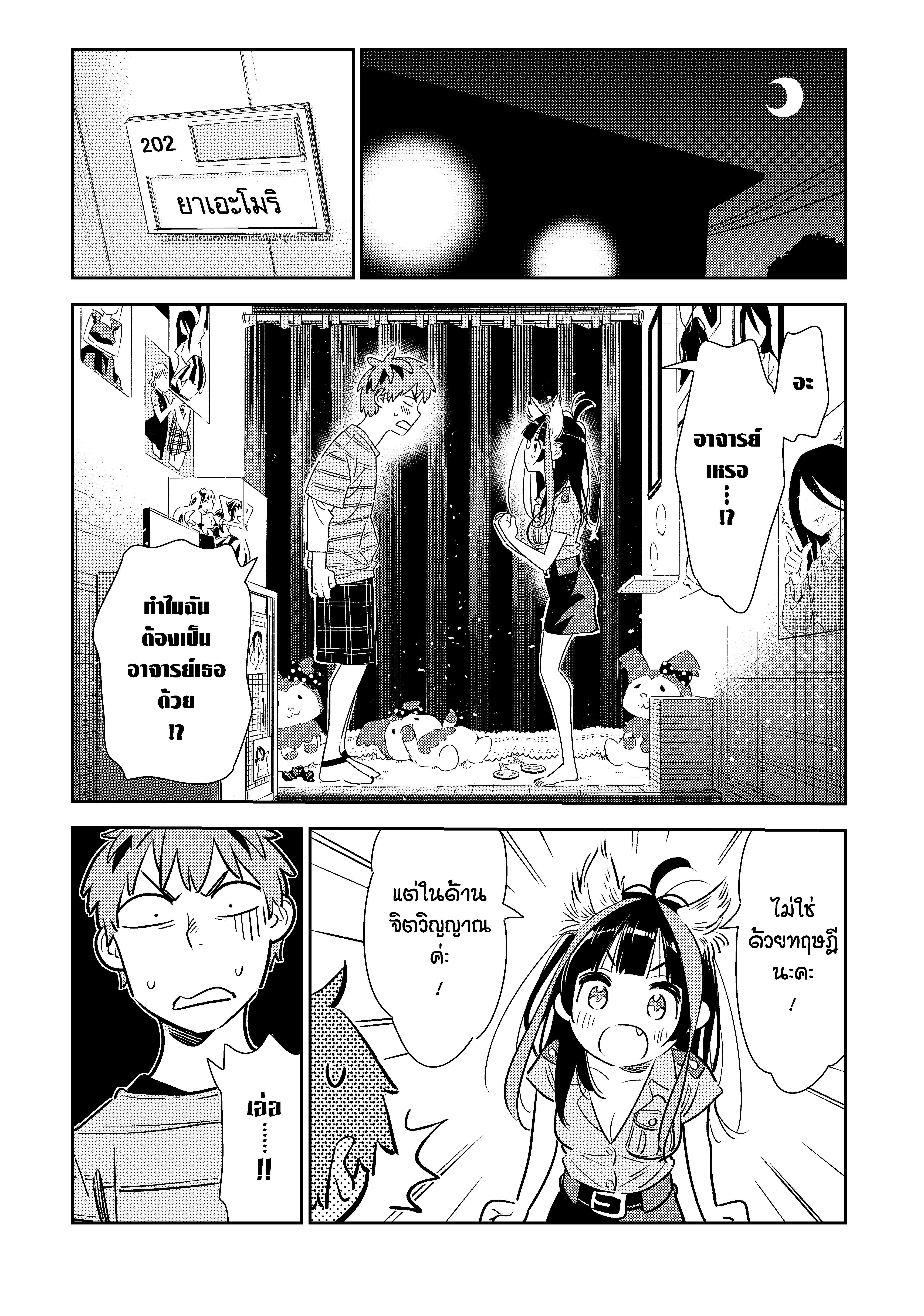 Kanojo Okarishimasu – สะดุดรักยัยแฟนเช่า Chap 115 - Next Chap 116