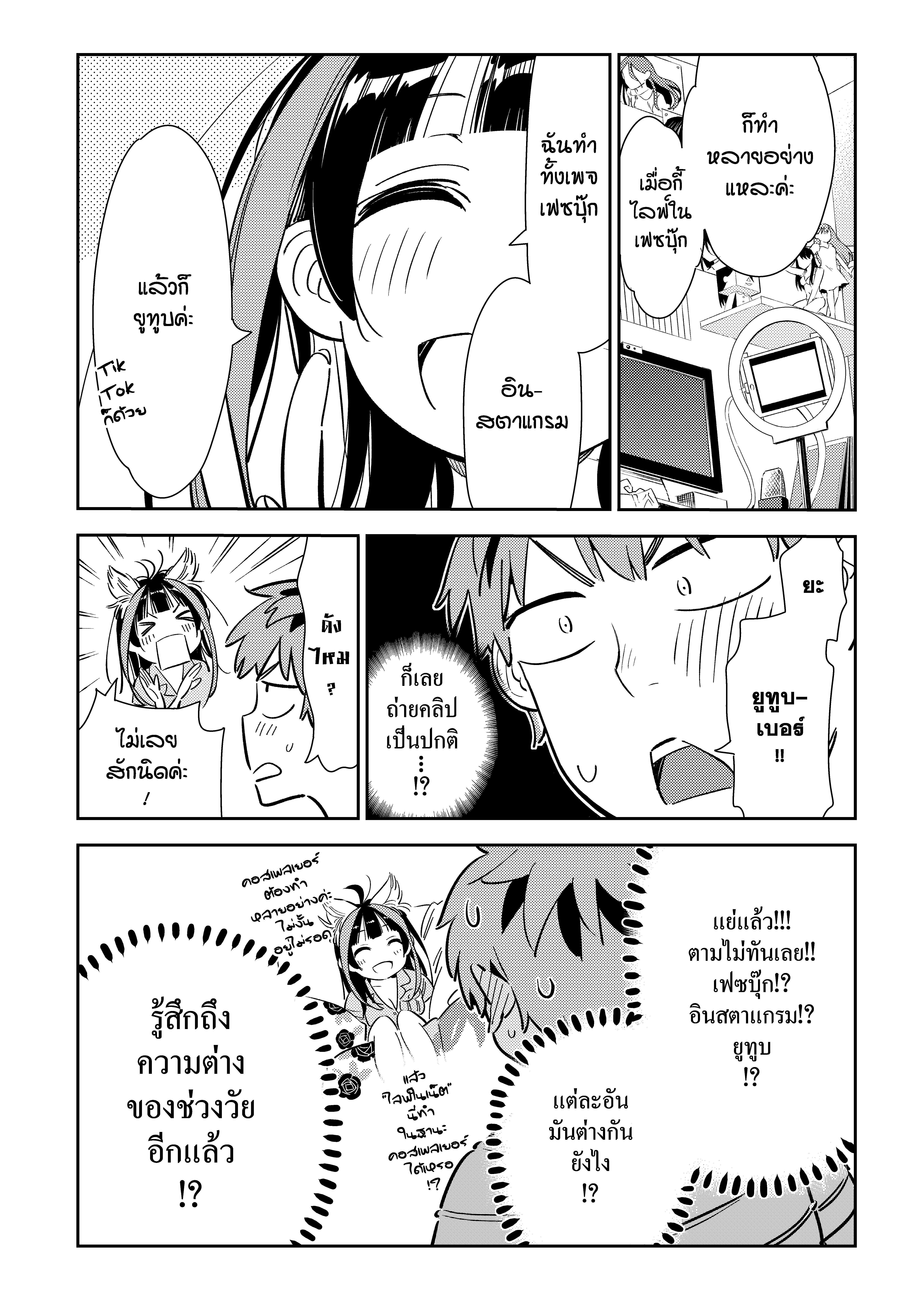Kanojo Okarishimasu – สะดุดรักยัยแฟนเช่า Chap 115 - Next Chap 116