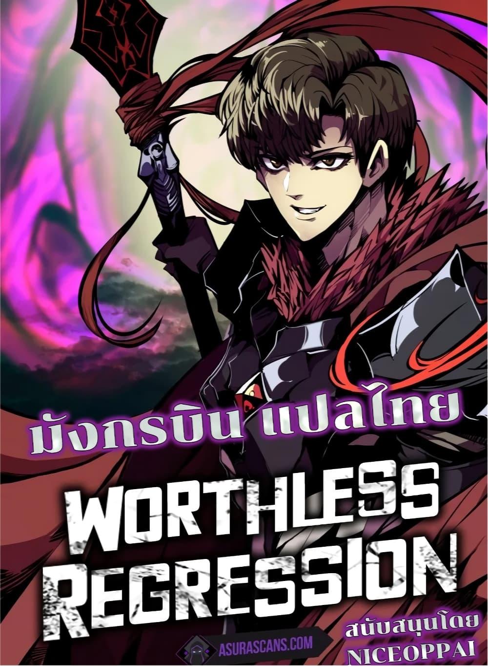 Worthless Regression Chap 45 - Next Chap 46