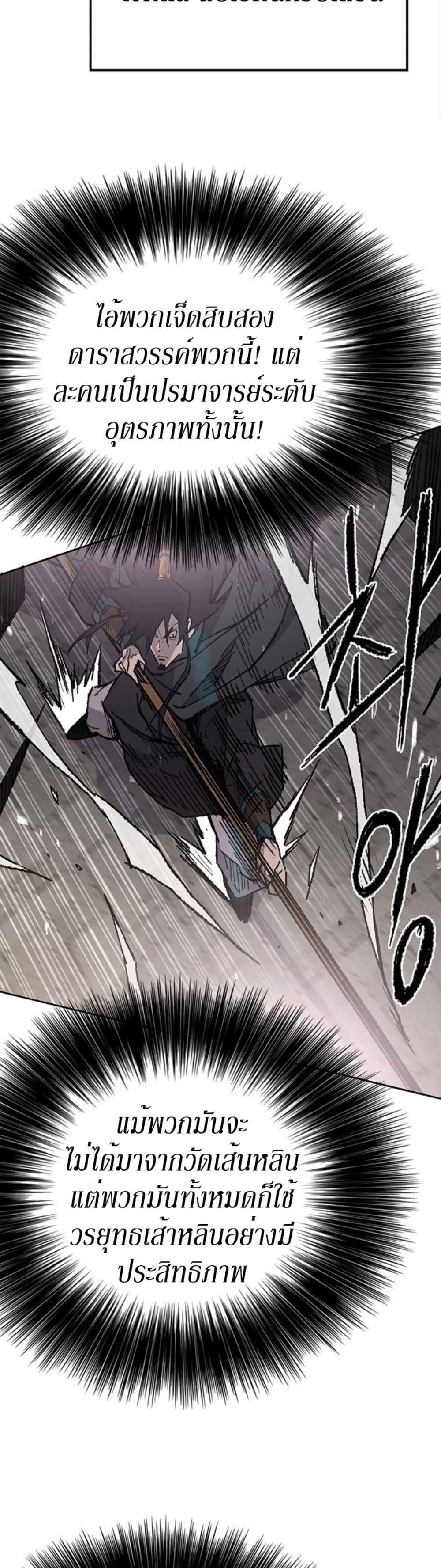 The Undefeatable Swordsman Chap 116 - Next Chap 117