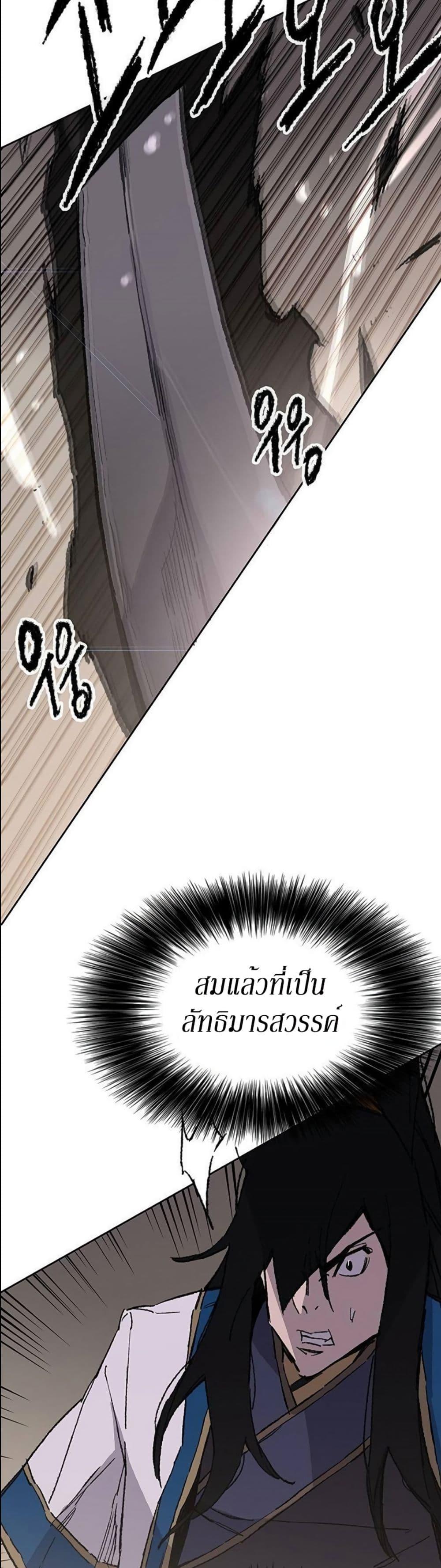 The Undefeatable Swordsman Chap 116 - Next Chap 117