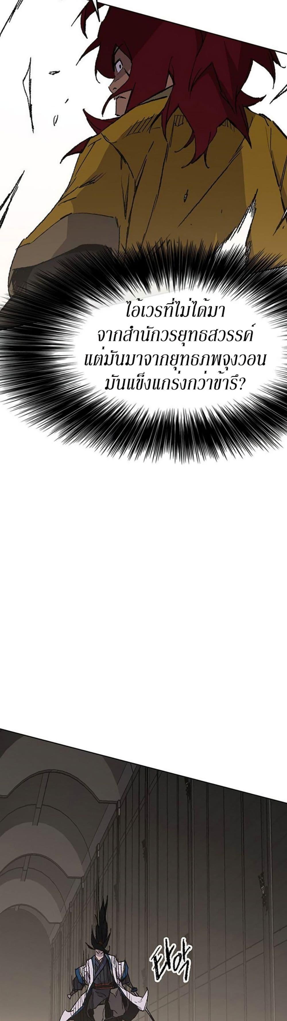 The Undefeatable Swordsman Chap 116 - Next Chap 117