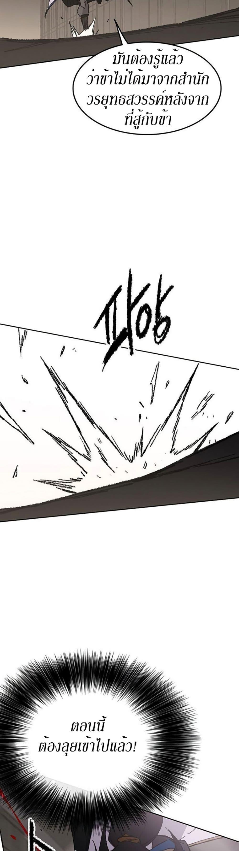 The Undefeatable Swordsman Chap 116 - Next Chap 117