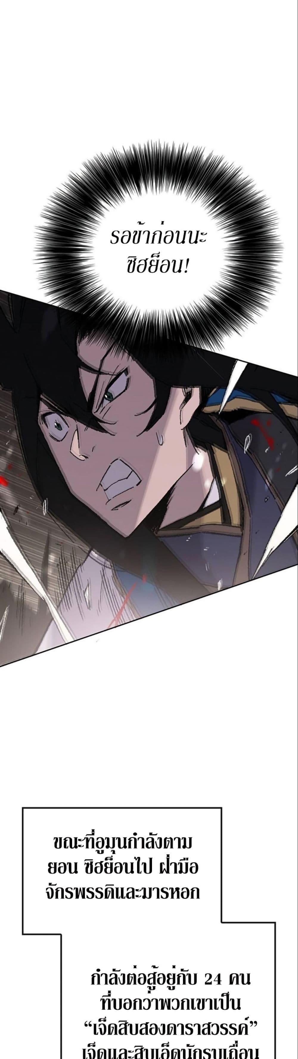 The Undefeatable Swordsman Chap 116 - Next Chap 117