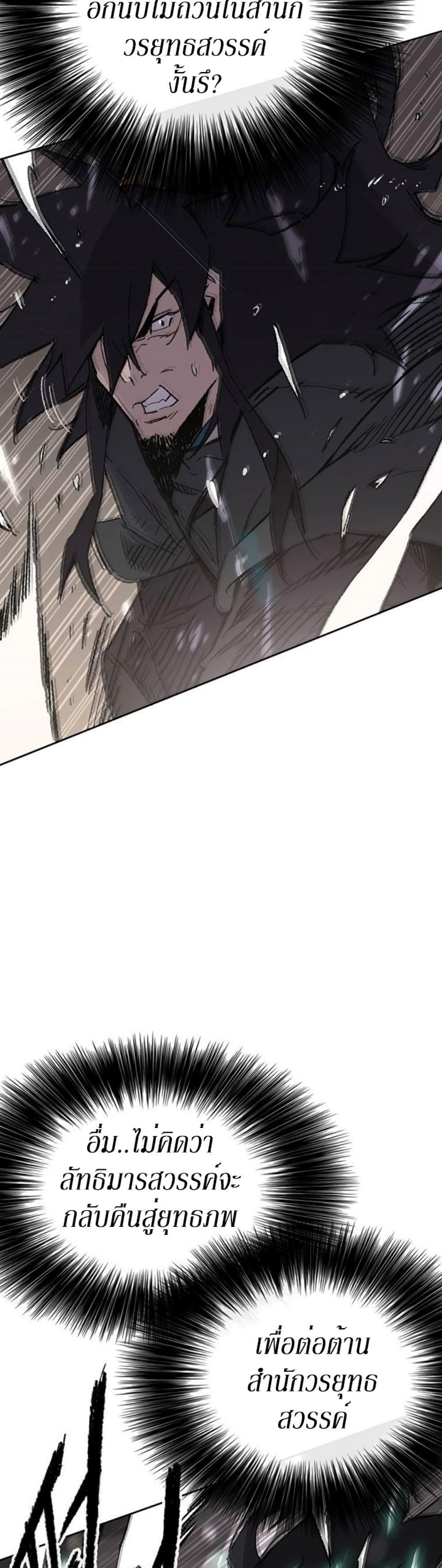 The Undefeatable Swordsman Chap 116 - Next Chap 117