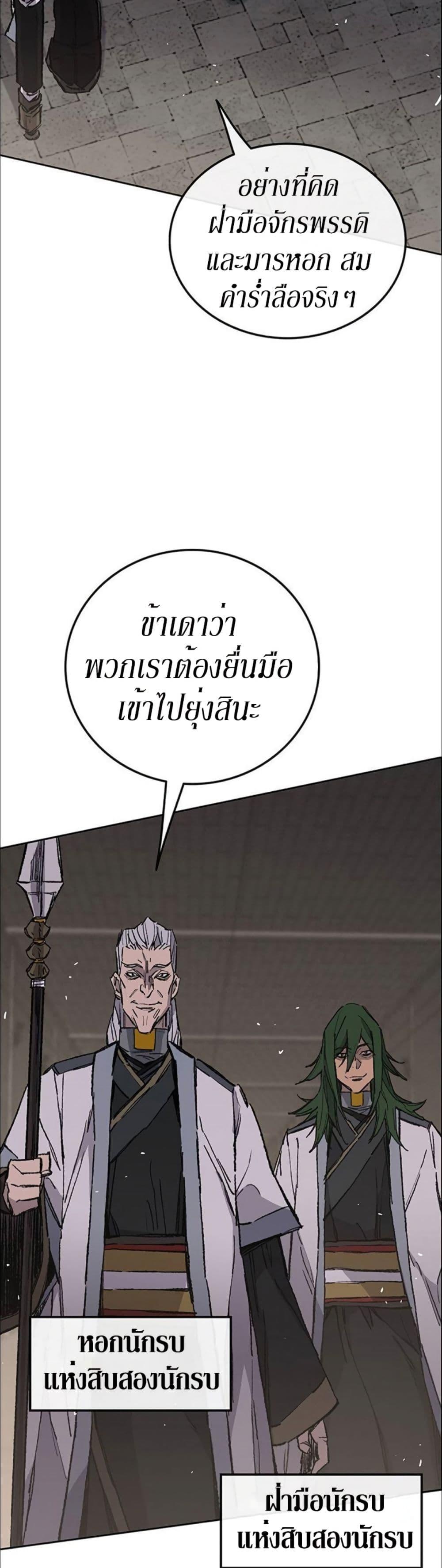 The Undefeatable Swordsman Chap 116 - Next Chap 117