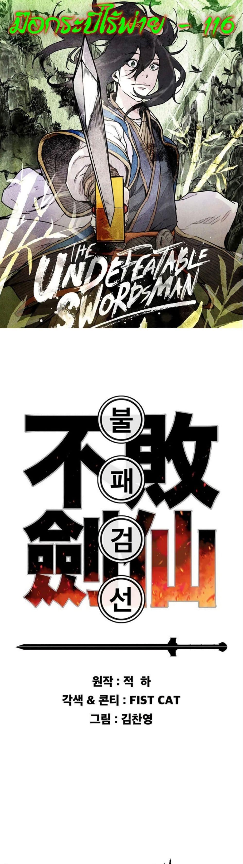 The Undefeatable Swordsman Chap 116 - Next Chap 117