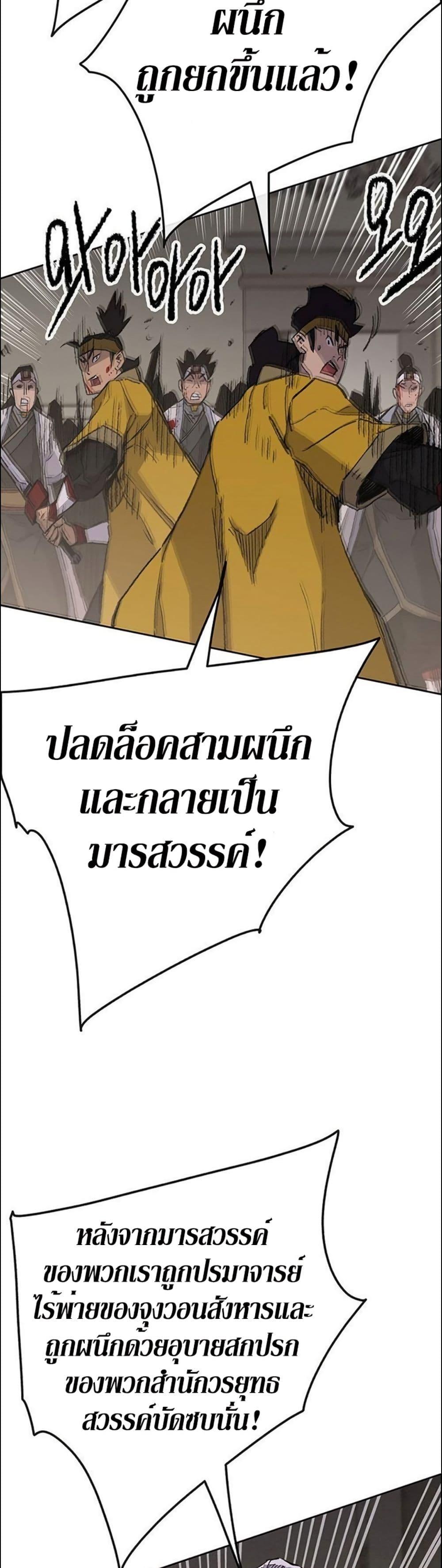 The Undefeatable Swordsman Chap 116 - Next Chap 117